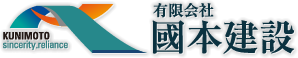 有限会社國本建設