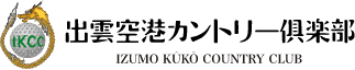 株式会社出雲空港カントリー倶楽部