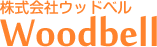 株式会社ウッドベル