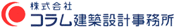 株式会社コラム建築設計事務所