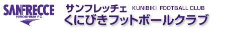 株式会社くにびきフットボールクラブ