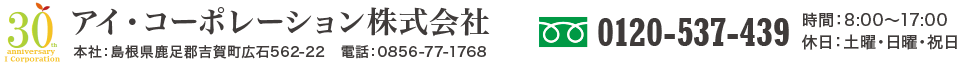 アイ・コーポレーション株式会社
