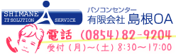 有限会社島根オーエー