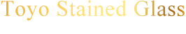 東洋ステンドグラス株式会社
