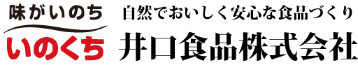 井口食品株式会社