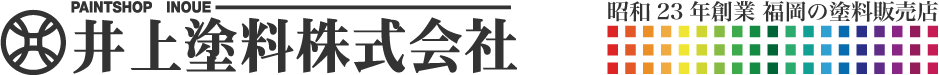 井上塗料株式会社