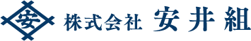 株式会社安井組