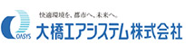 大橋エアシステム株式会社