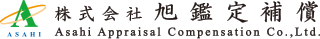 株式会社旭鑑定補償