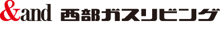 西部ガスリビング株式会社