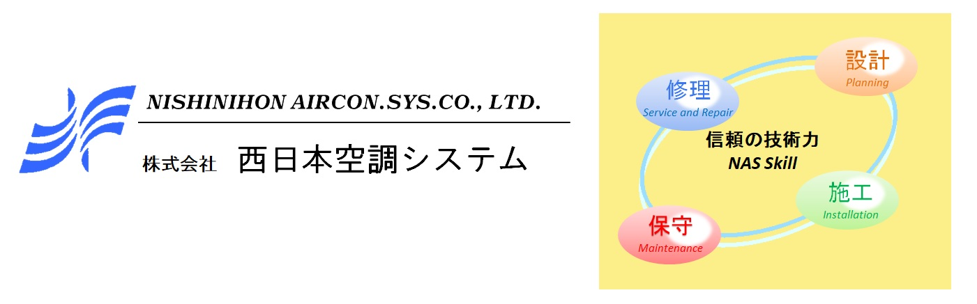 株式会社西日本空調システム