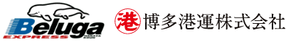 博多港運株式会社