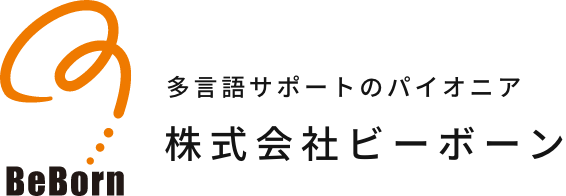 株式会社ビーボーン
