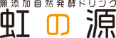 株式会社虹のはし