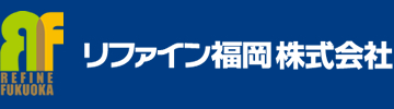 リファイン福岡株式会社