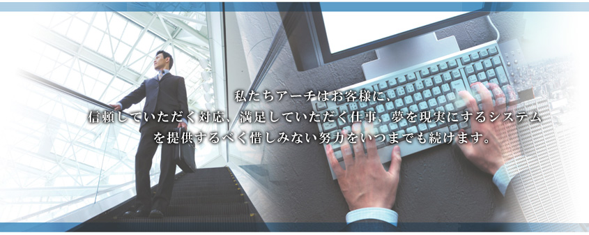 アーチ株式会社