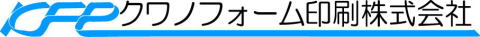 クワノフオーム印刷株式会社