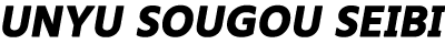 株式会社運輸総合整備