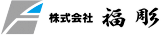 株式会社福彫