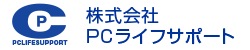 株式会社ＰＣライフサポート