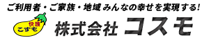 株式会社コスモ