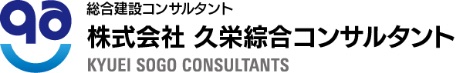 株式会社久栄綜合コンサルタント