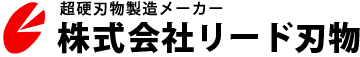 株式会社リード刃物