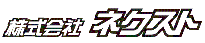 株式会社ネクスト