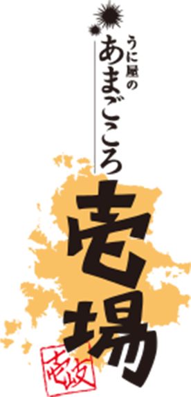 あまごころ本舗株式会社