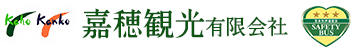 嘉穗観光有限会社