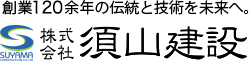 株式会社須山建設
