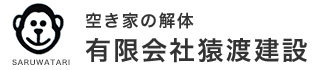 有限会社猿渡建設