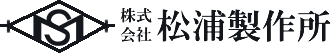 株式会社松浦製作所