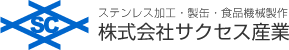 株式会社サクセス産業