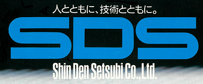 新電設備株式会社