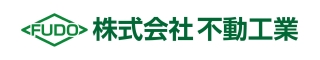 株式会社不動工業