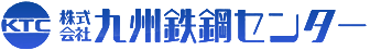 株式会社九州鉄鋼センター