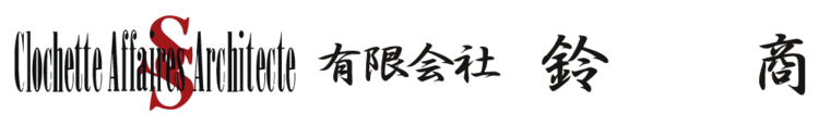 有限会社鈴商