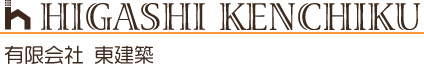 有限会社東建築