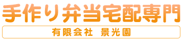 有限会社景光園