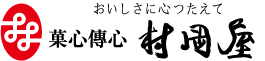 株式会社村岡屋