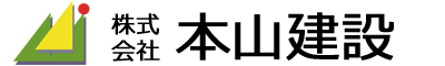 株式会社本山建設