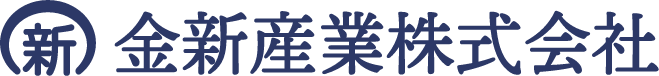 金新産業株式会社