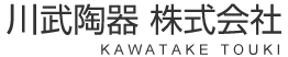 川武陶器株式会社