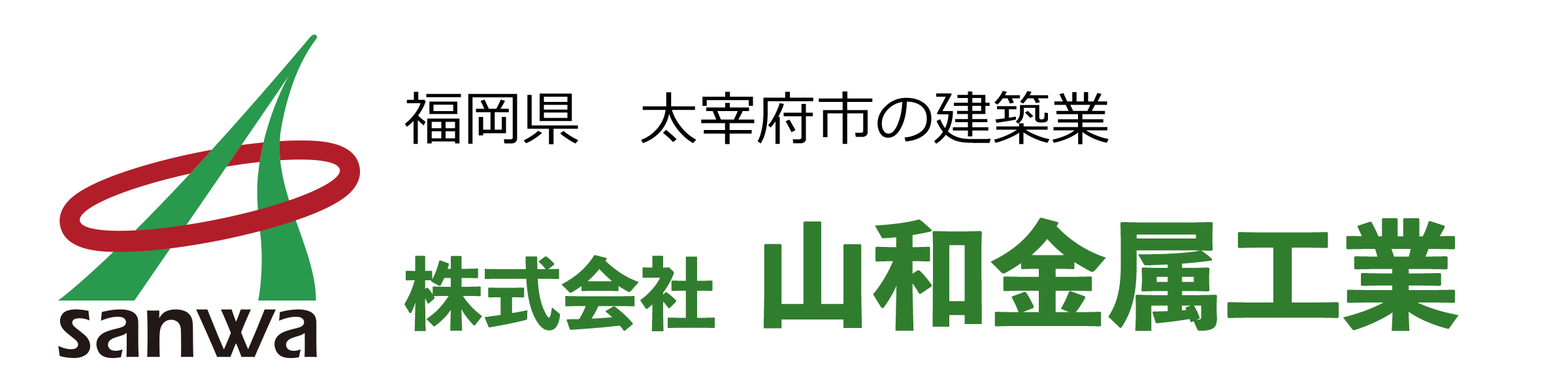 株式会社山和金属工業