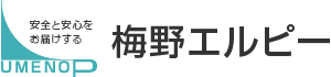 有限会社梅野エルピー