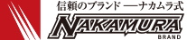 株式会社ナカムラ消防化学