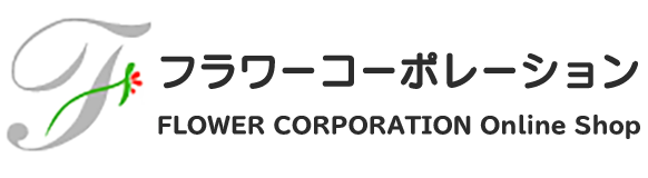 株式会社フラワーコーポレーション