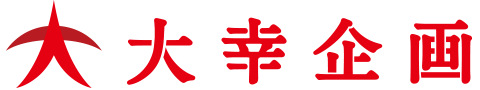 株式会社大幸企画