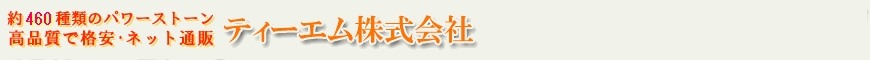 ティーエム株式会社